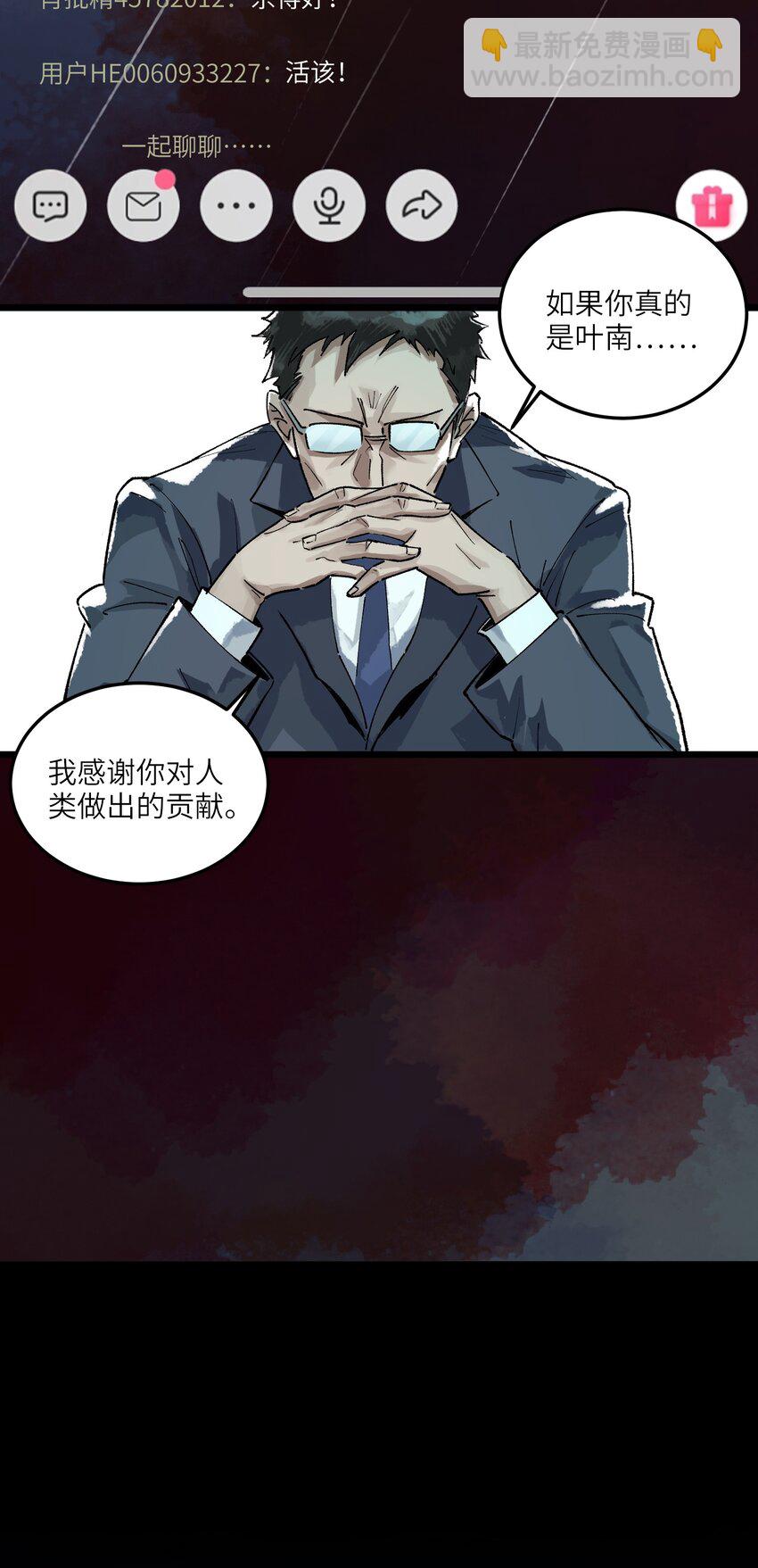 喪屍之王 - 第二話 流落迷世之人 - 5