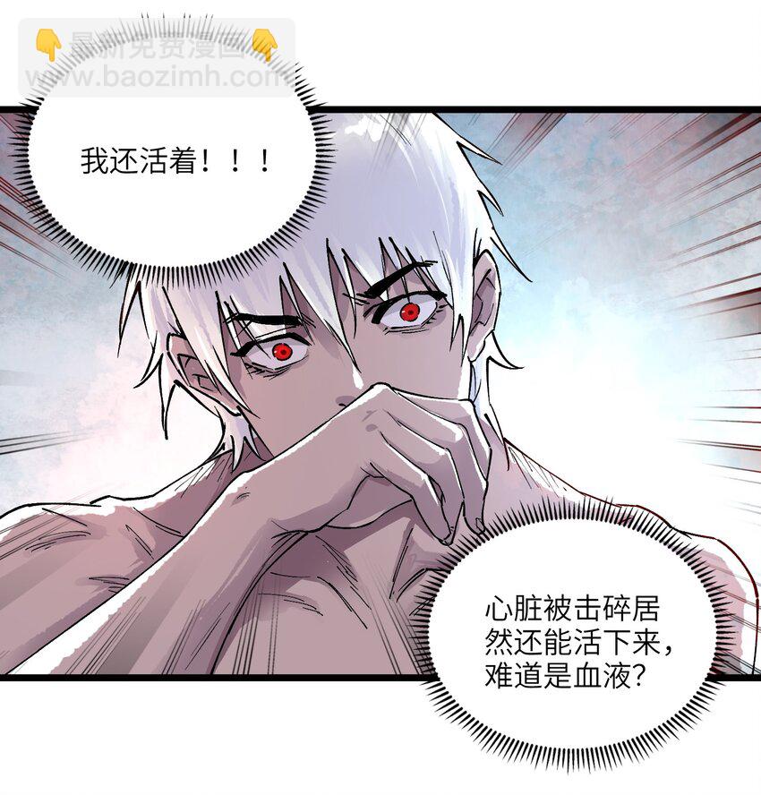 喪屍之王 - 第二話 流落迷世之人 - 6