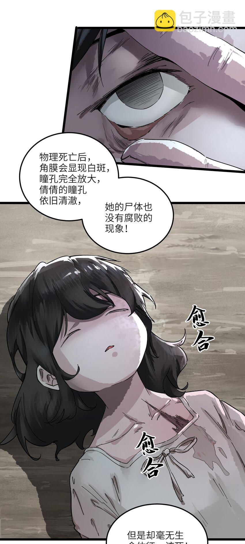 喪屍之王 - 第二話 流落迷世之人 - 4