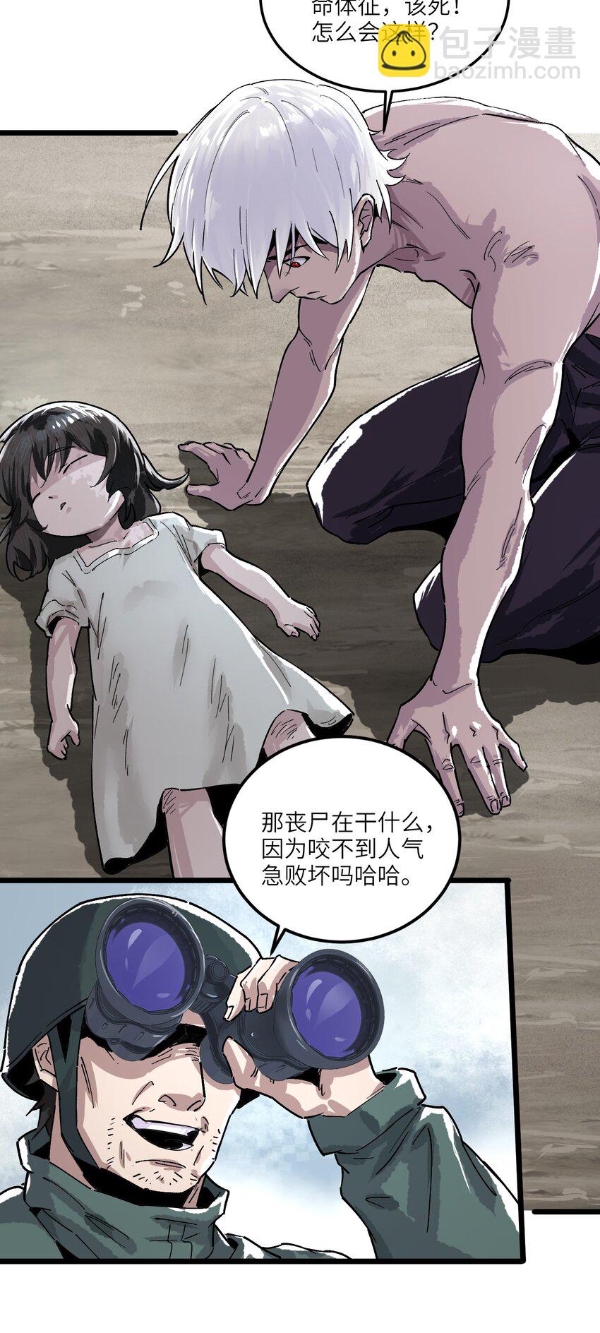 喪屍之王 - 第二話 流落迷世之人 - 5