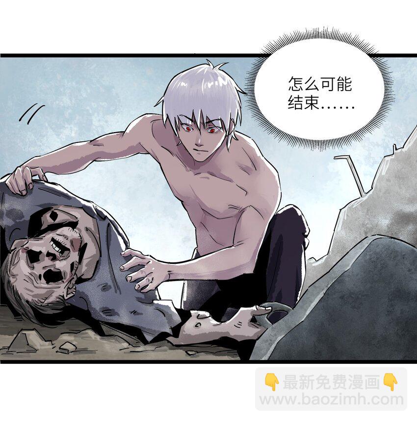 喪屍之王 - 第二話 流落迷世之人 - 2