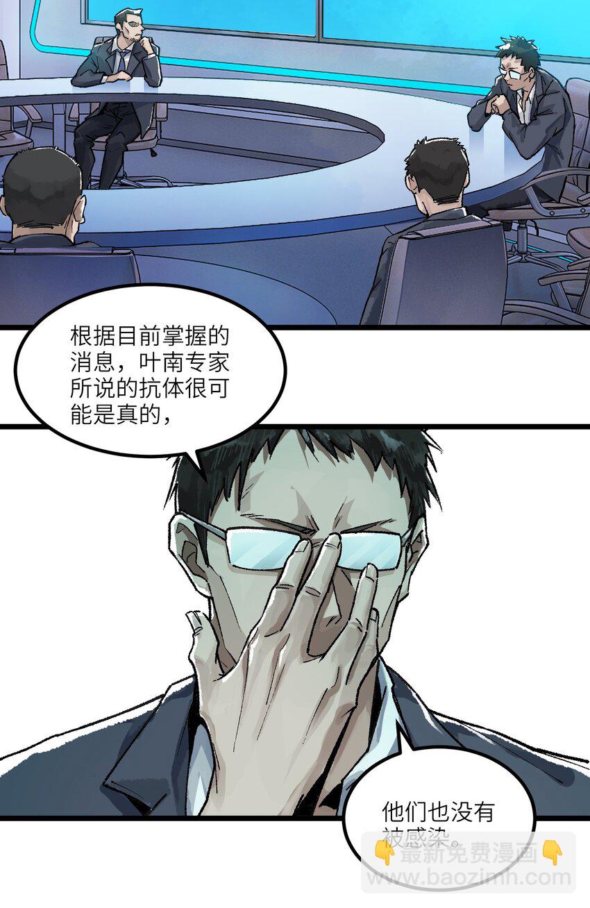 喪屍之王 - 第二話 流落迷世之人 - 7