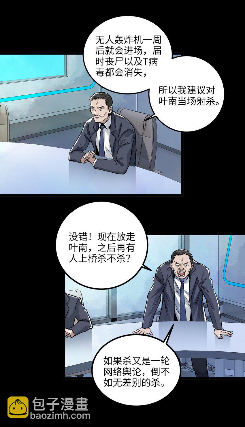 喪屍之王 - 第二話 流落迷世之人 - 1