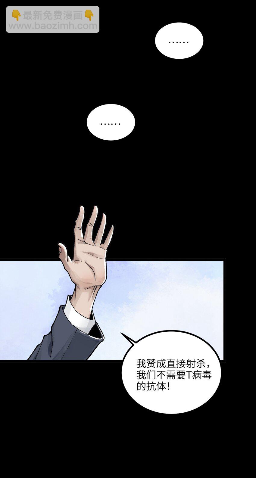 喪屍之王 - 第二話 流落迷世之人 - 2