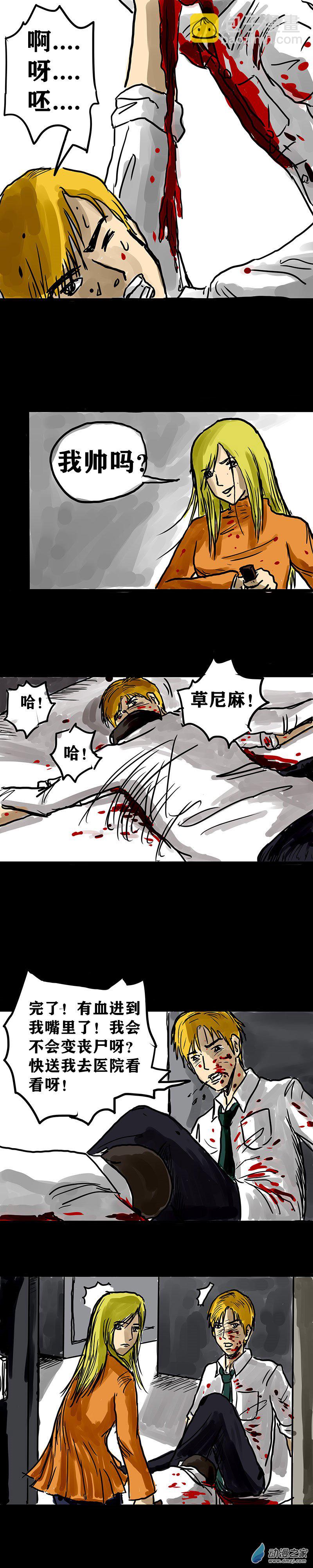 喪屍！最後的航班 - 02 被困在辦公室了怎麼辦？（二） - 4