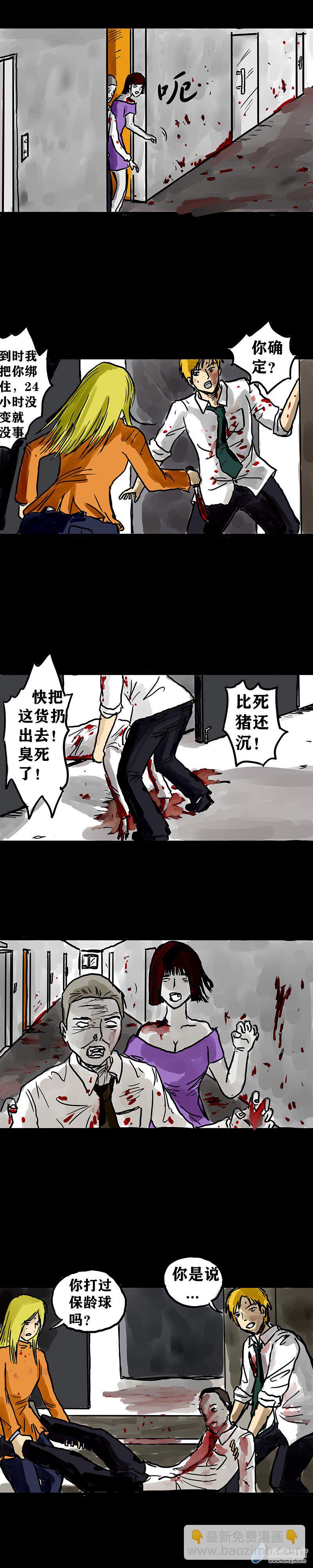 喪屍！最後的航班 - 02 被困在辦公室了怎麼辦？（二） - 5