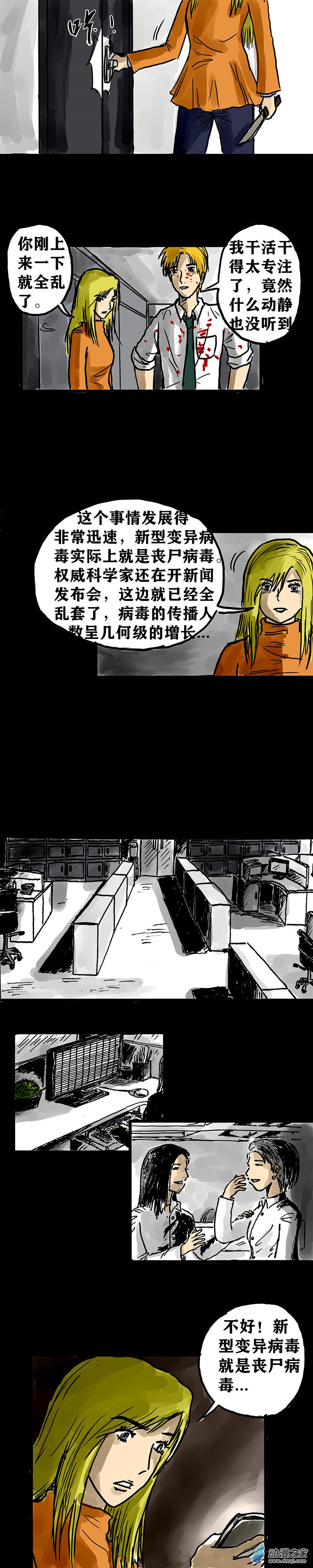 喪屍！最後的航班 - 02 被困在辦公室了怎麼辦？（二） - 1