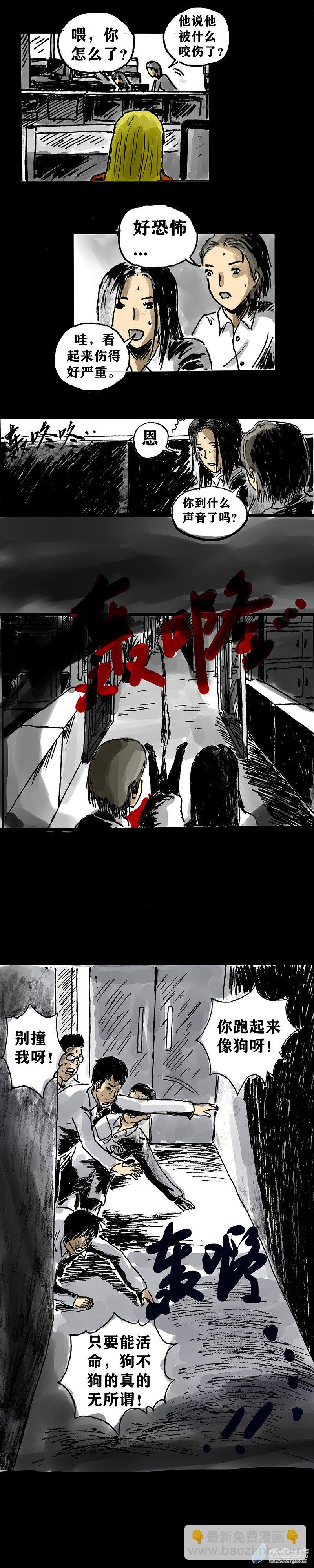 喪屍！最後的航班 - 02 被困在辦公室了怎麼辦？（二） - 3