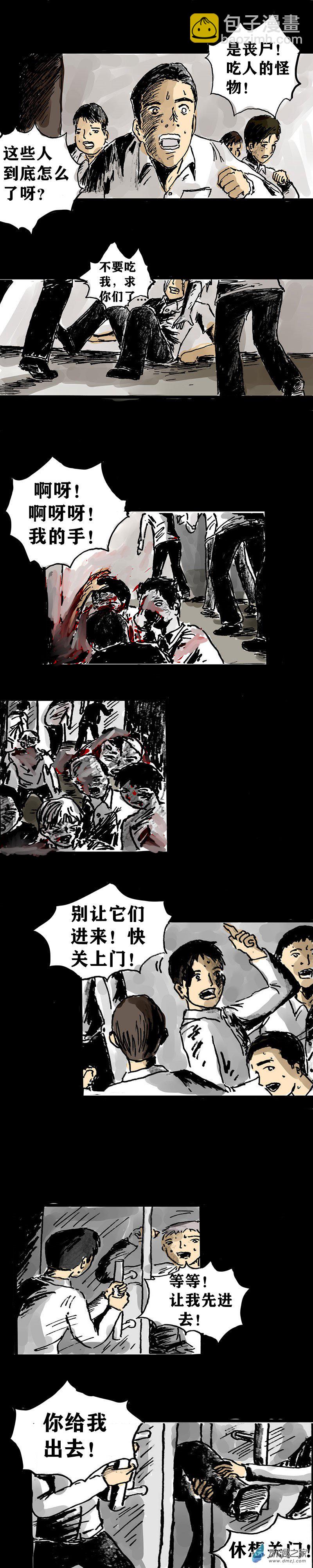 喪屍！最後的航班 - 02 被困在辦公室了怎麼辦？（二） - 4