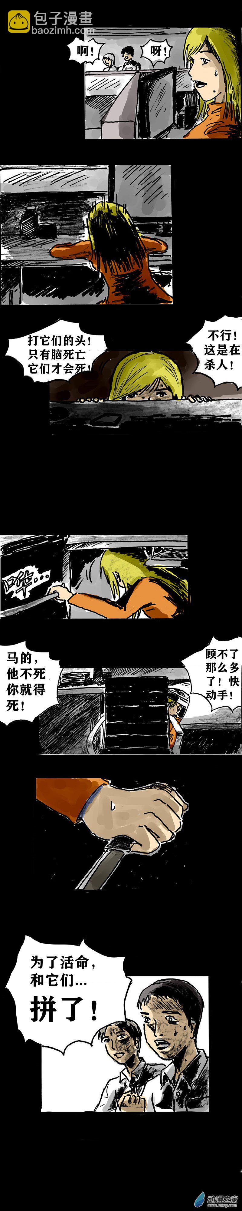 喪屍！最後的航班 - 02 被困在辦公室了怎麼辦？（二） - 6