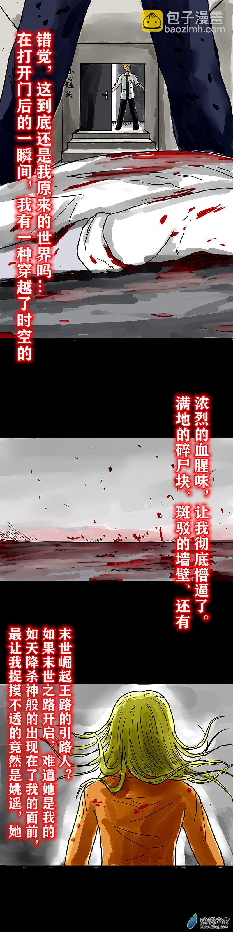 喪屍！最後的航班 - 02 被困在辦公室了怎麼辦？（二） - 2