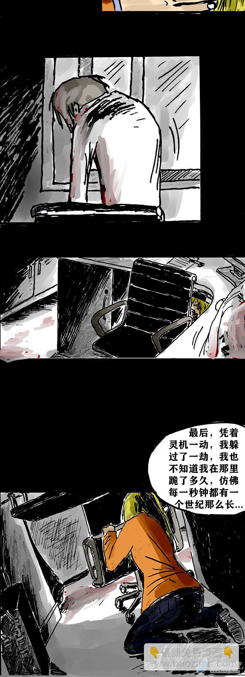 喪屍！最後的航班 - 02 被困在辦公室了怎麼辦？（二） - 3