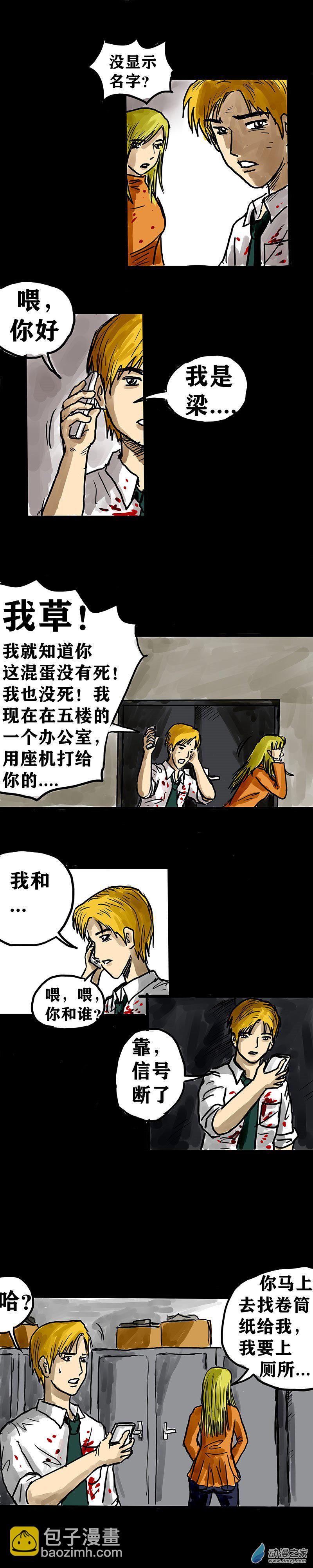 喪屍！最後的航班 - 02 被困在辦公室了怎麼辦？（二） - 5