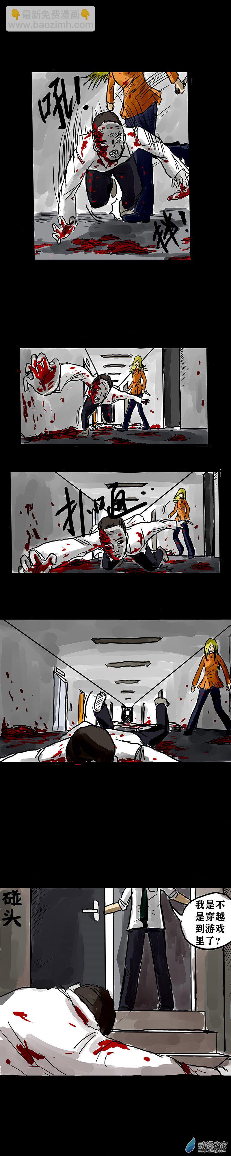 喪屍！最後的航班 - 02 被困在辦公室了怎麼辦？（二） - 4