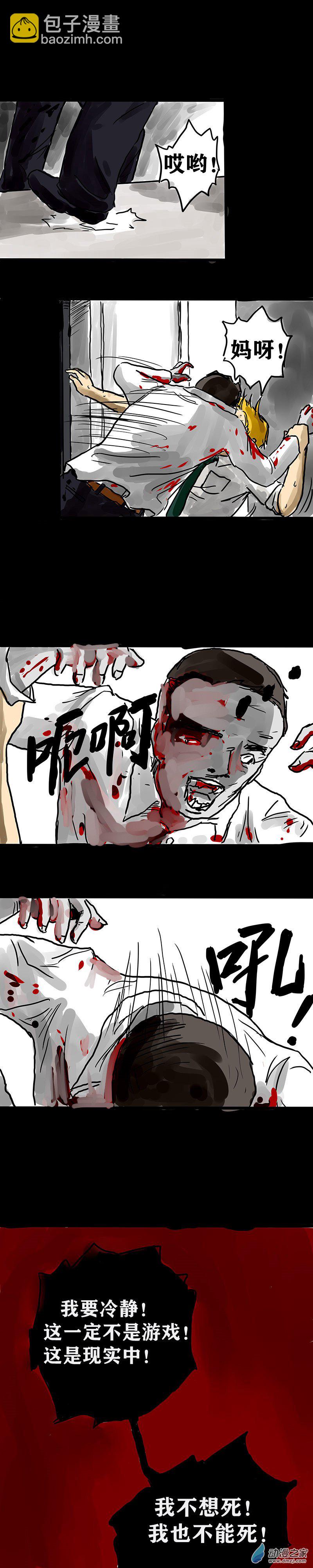 喪屍！最後的航班 - 02 被困在辦公室了怎麼辦？（二） - 6