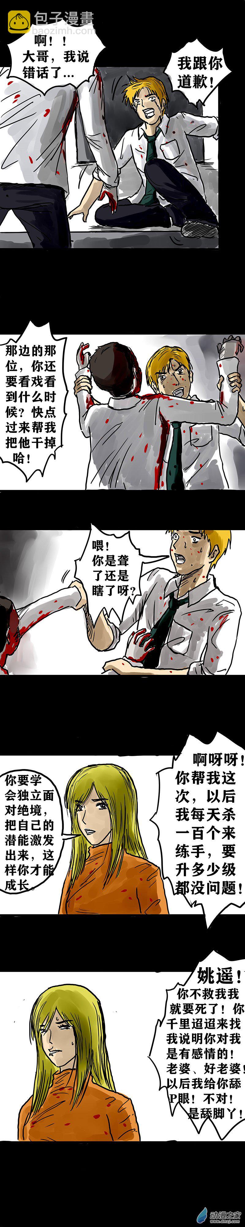 喪屍！最後的航班 - 02 被困在辦公室了怎麼辦？（二） - 2