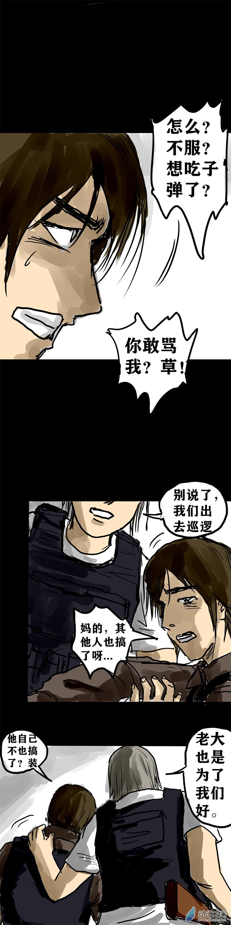 喪屍！最後的航班 - 12 主動出擊 - 2