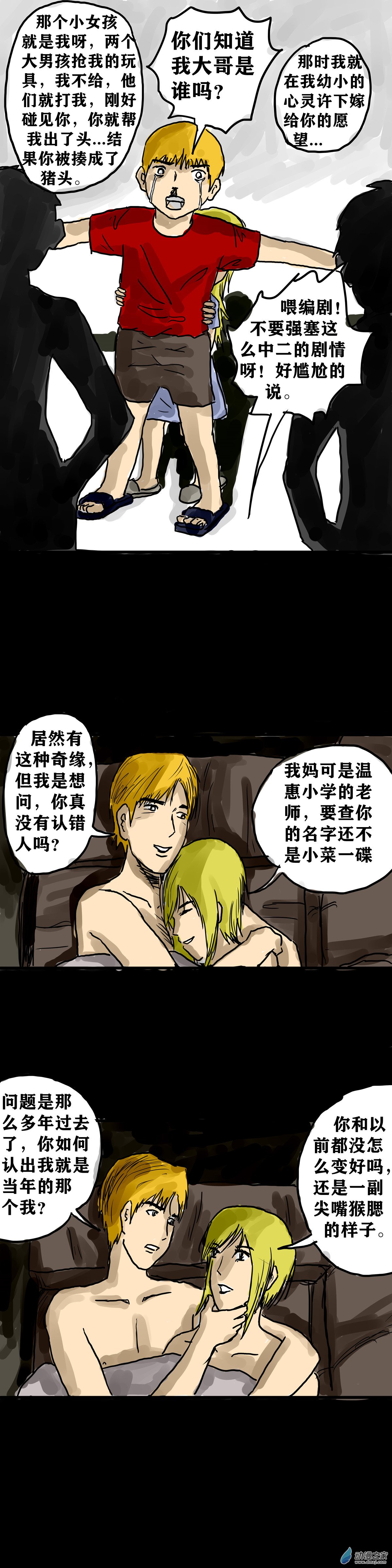 喪屍！最後的航班 - 04 夜半哭聲（一） - 4