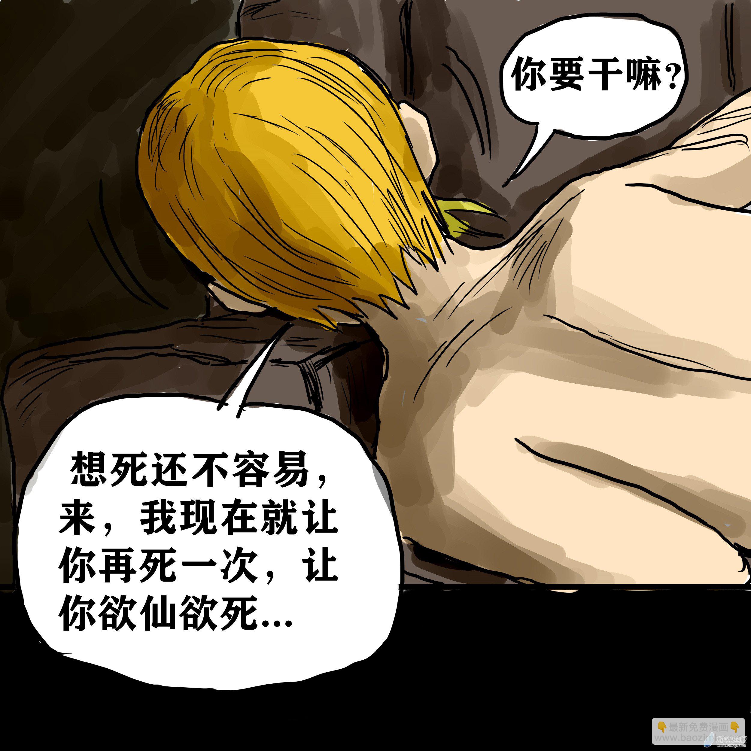 喪屍！最後的航班 - 04 夜半哭聲（一） - 6