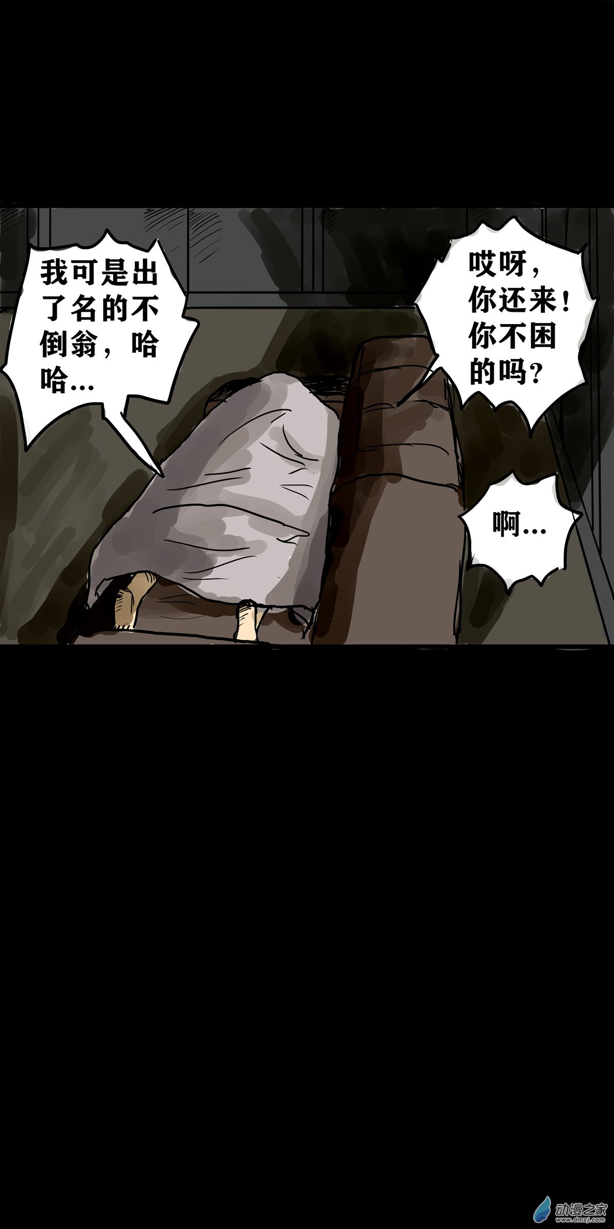 喪屍！最後的航班 - 04 夜半哭聲（一） - 1