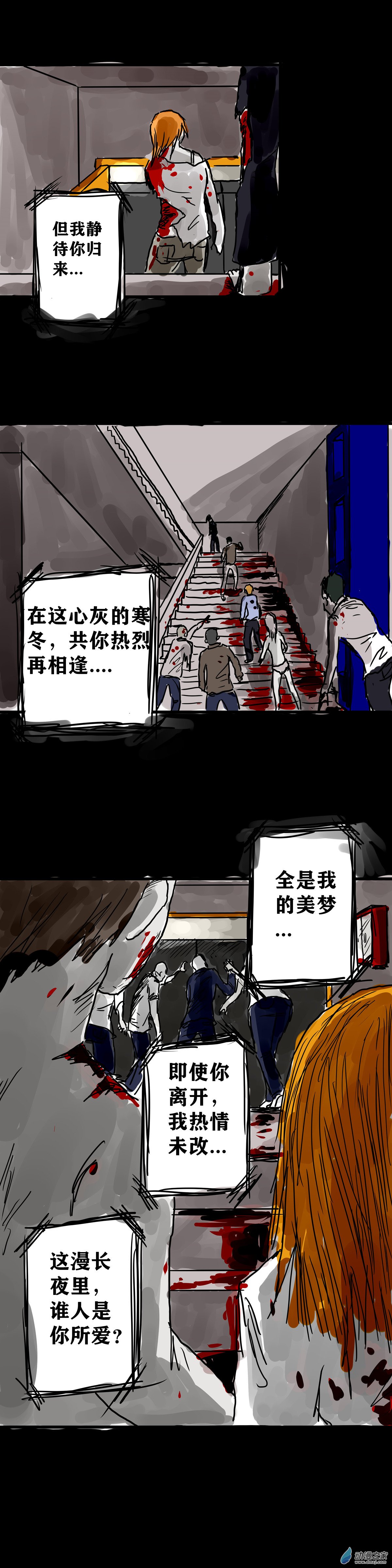 喪屍！最後的航班 - 04 夜半哭聲（一） - 3