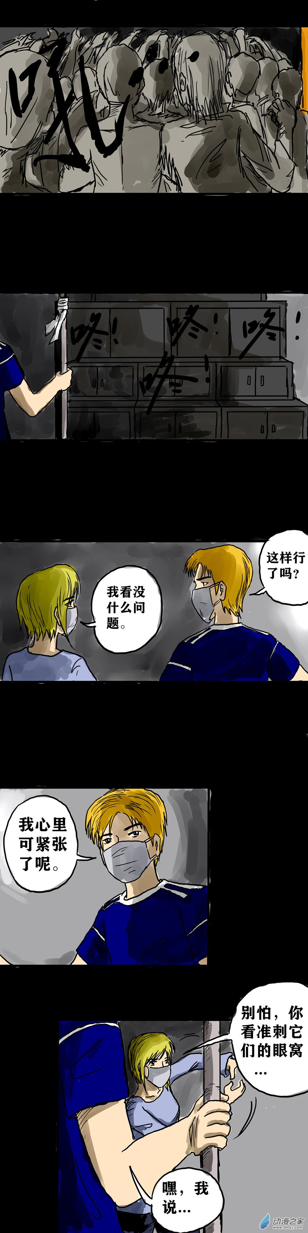 喪屍！最後的航班 - 04 夜半哭聲（一） - 4