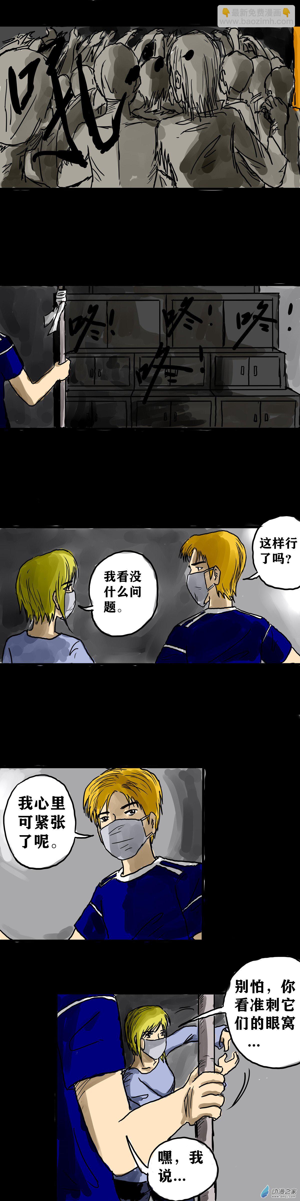 喪屍！最後的航班 - 04 夜半哭聲（一） - 5