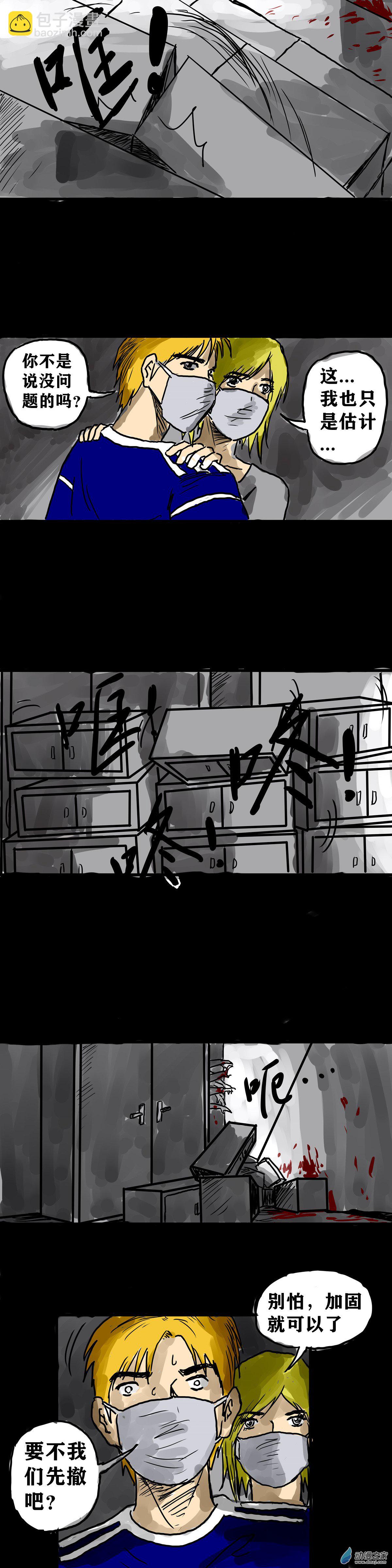 喪屍！最後的航班 - 04 夜半哭聲（一） - 1