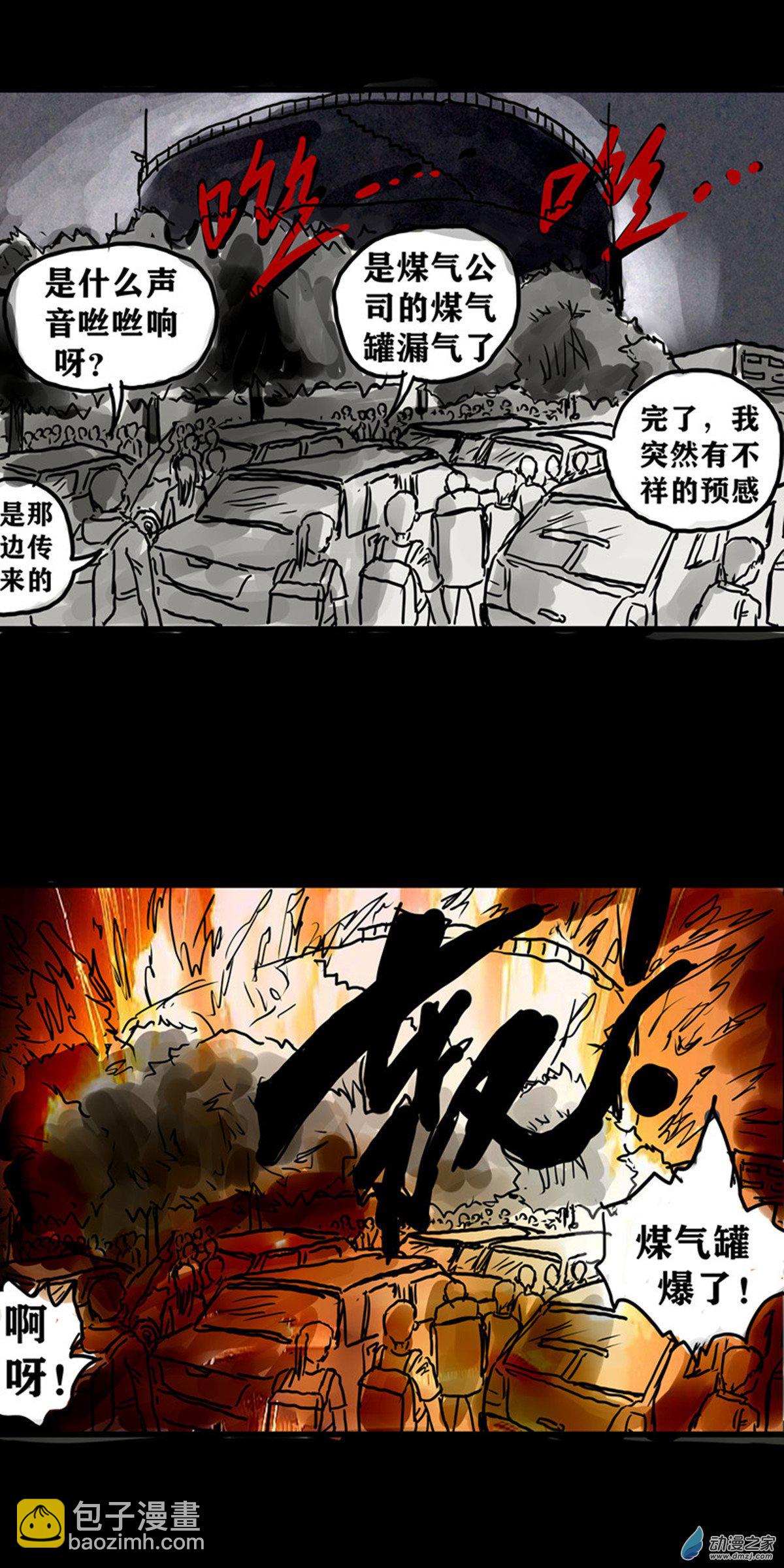 喪屍！最後的航班 - 04 夜半哭聲（一） - 2