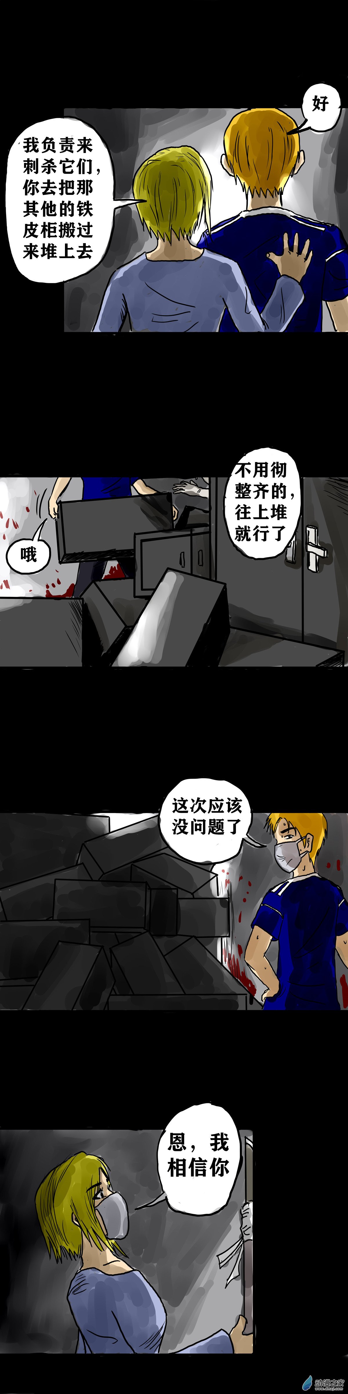 喪屍！最後的航班 - 04 夜半哭聲（一） - 2