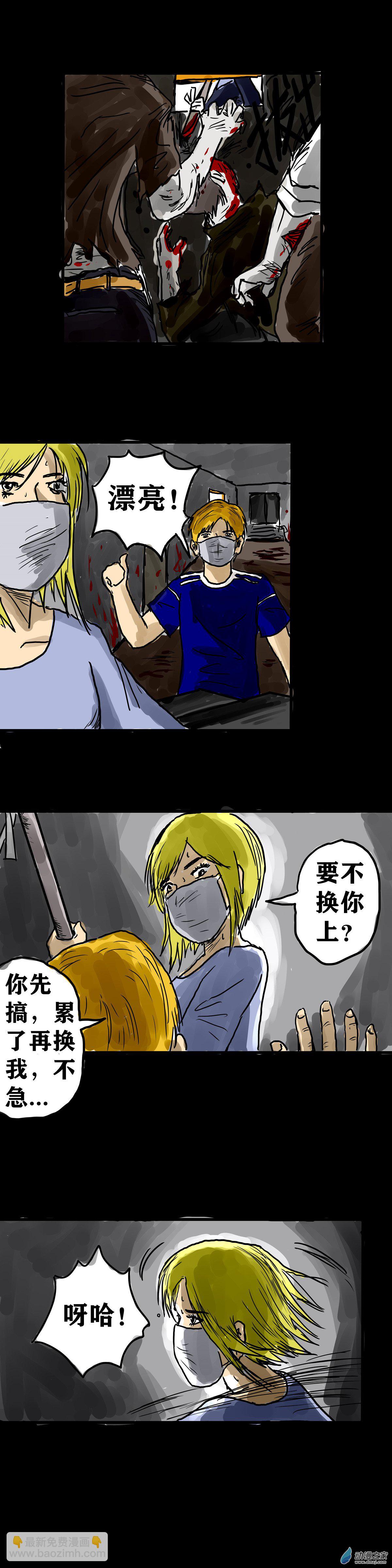 喪屍！最後的航班 - 04 夜半哭聲（一） - 4