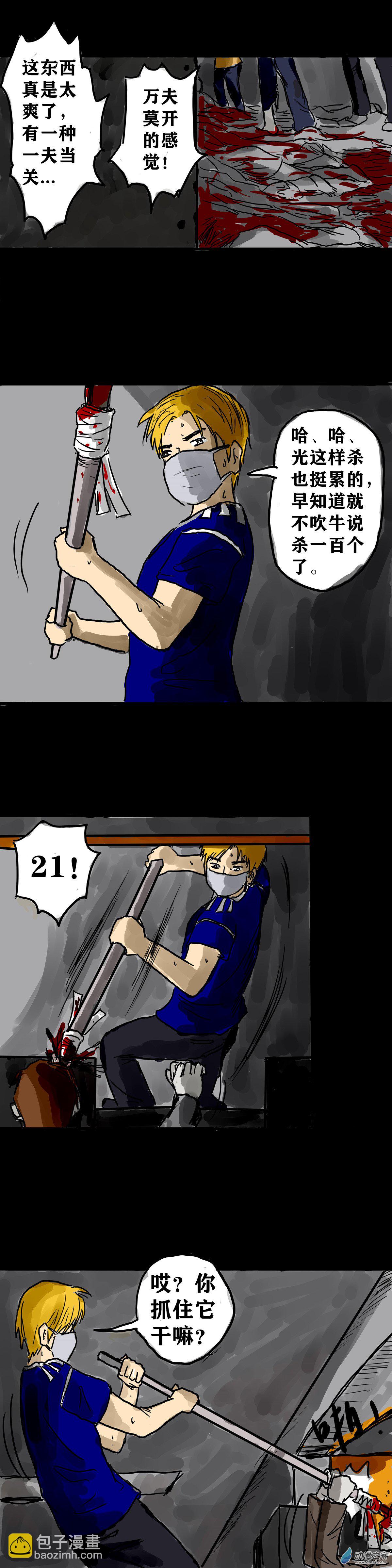 喪屍！最後的航班 - 04 夜半哭聲（一） - 5