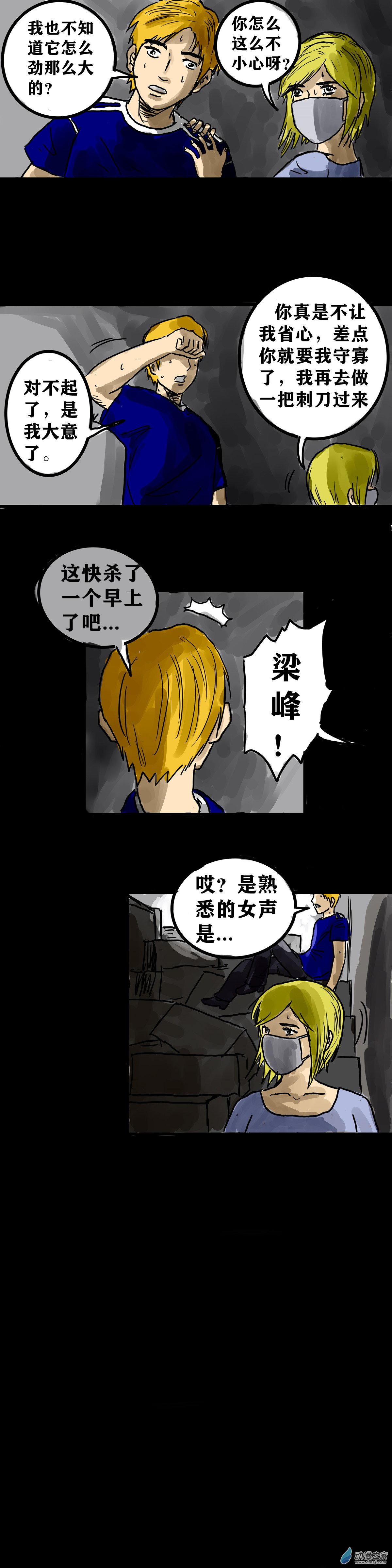 喪屍！最後的航班 - 04 夜半哭聲（一） - 2