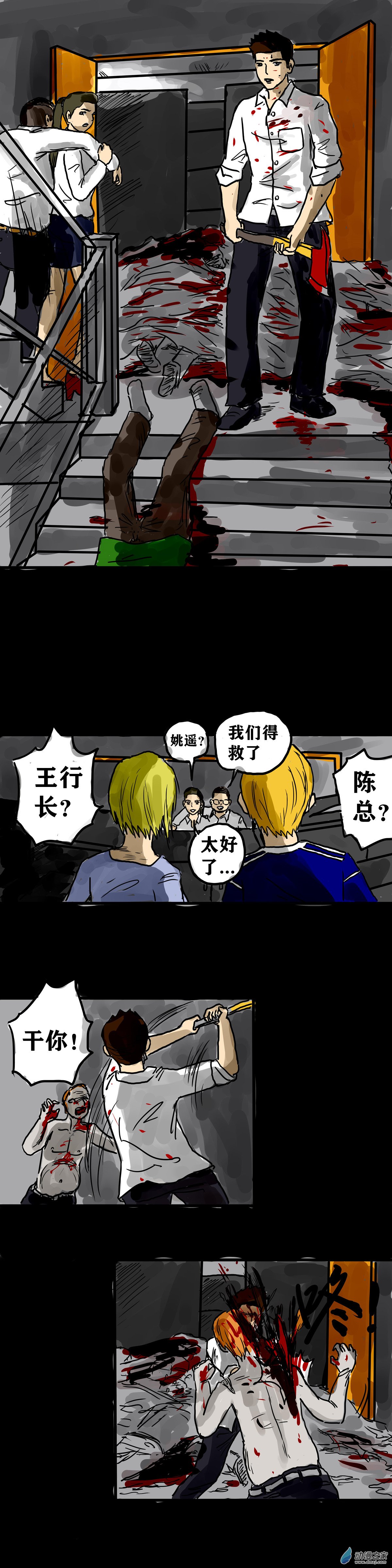 喪屍！最後的航班 - 04 夜半哭聲（一） - 3