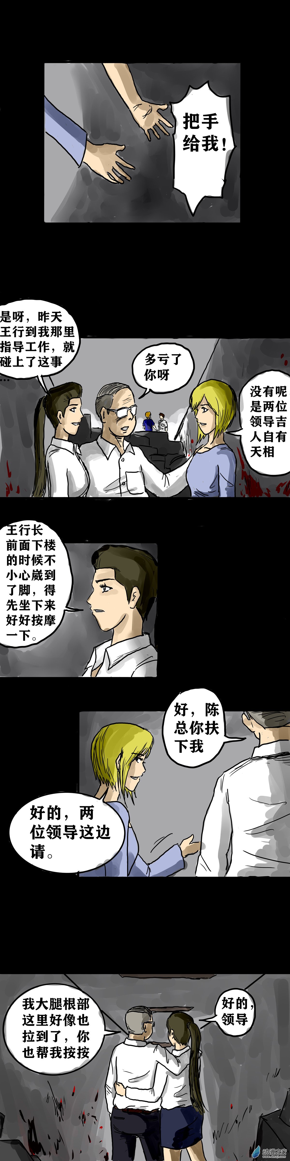 喪屍！最後的航班 - 04 夜半哭聲（一） - 5