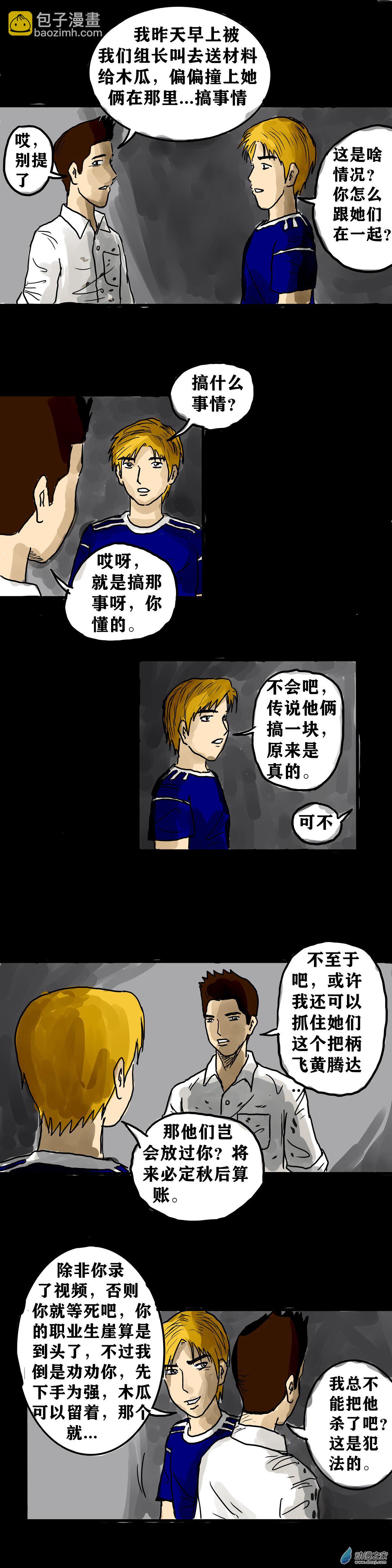 喪屍！最後的航班 - 04 夜半哭聲（一） - 6