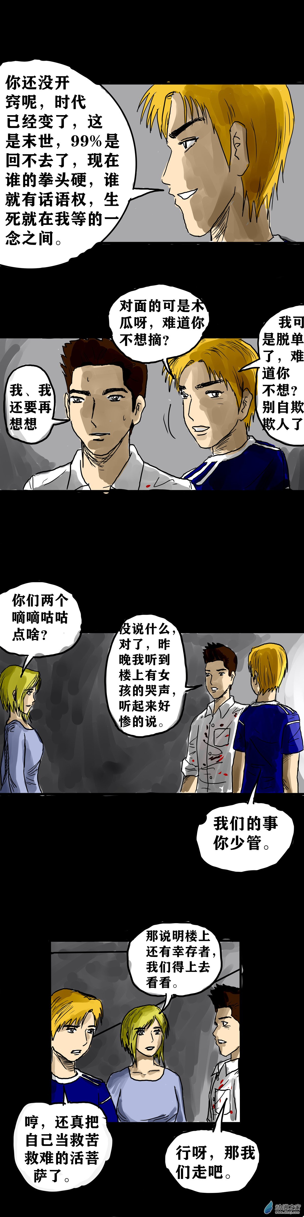 喪屍！最後的航班 - 04 夜半哭聲（一） - 1