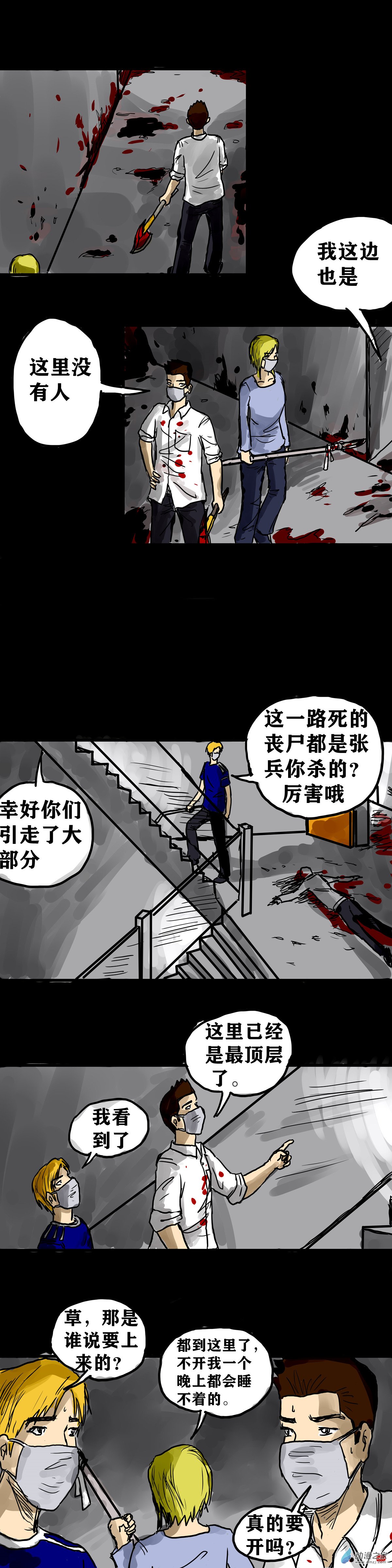 喪屍！最後的航班 - 04 夜半哭聲（一） - 3