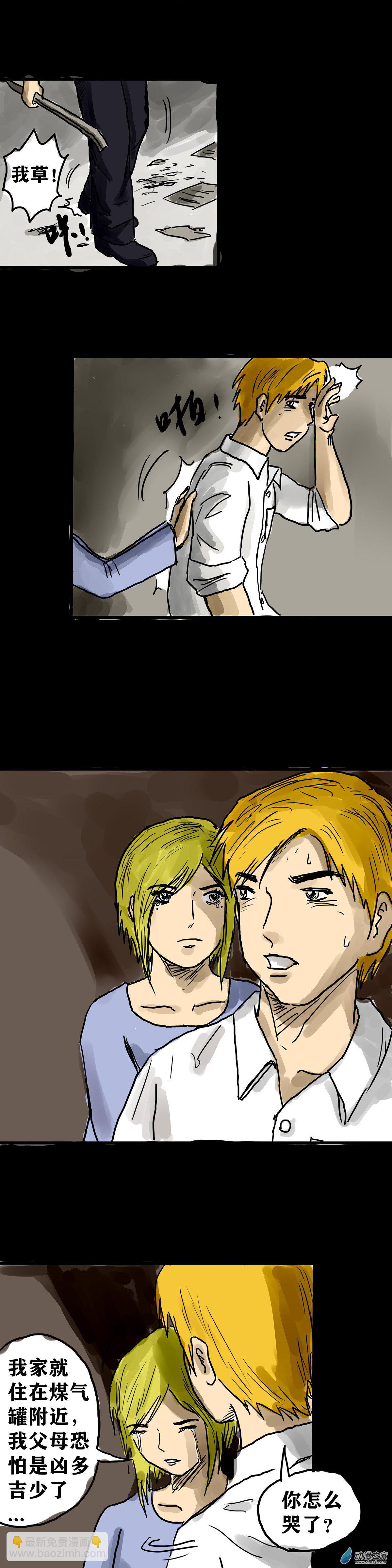 喪屍！最後的航班 - 04 夜半哭聲（一） - 4