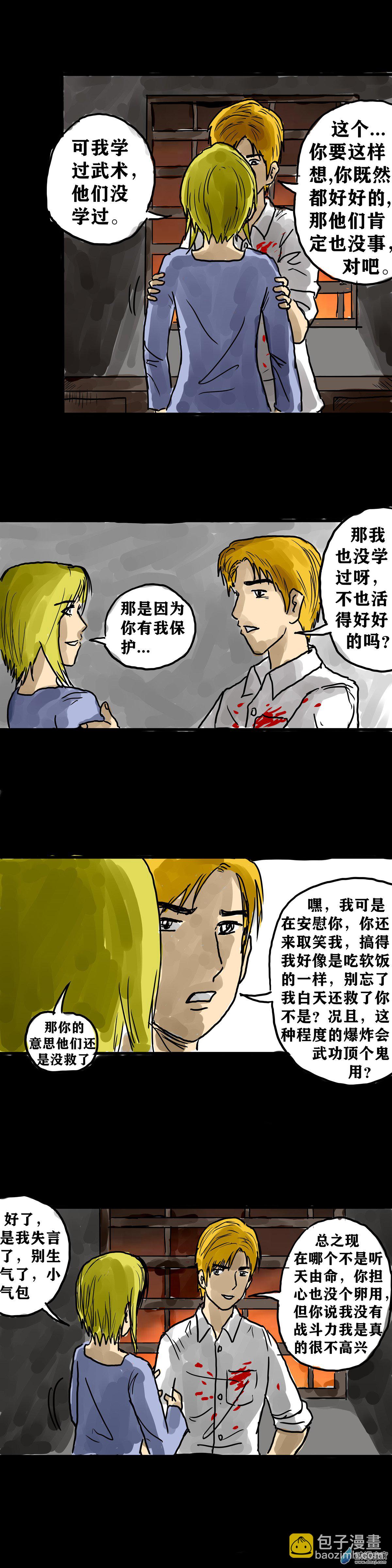 喪屍！最後的航班 - 04 夜半哭聲（一） - 5