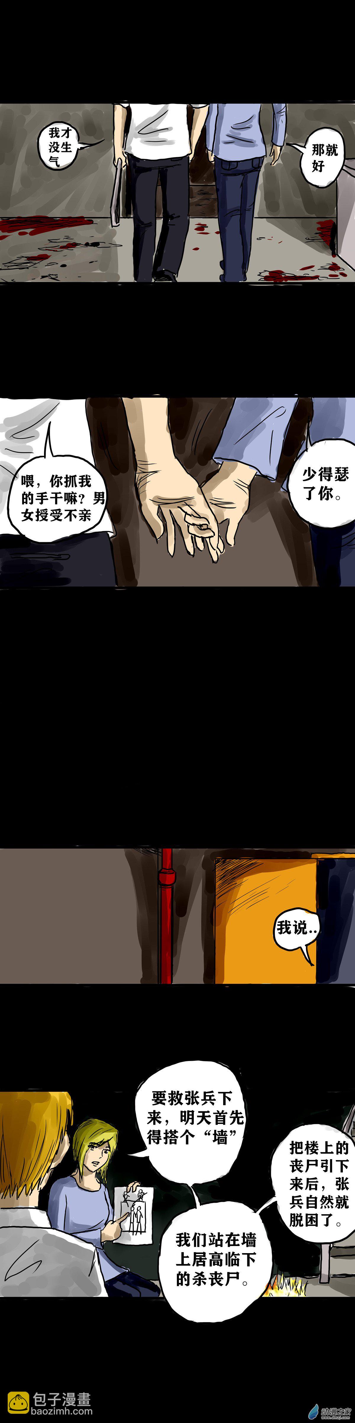 喪屍！最後的航班 - 04 夜半哭聲（一） - 6