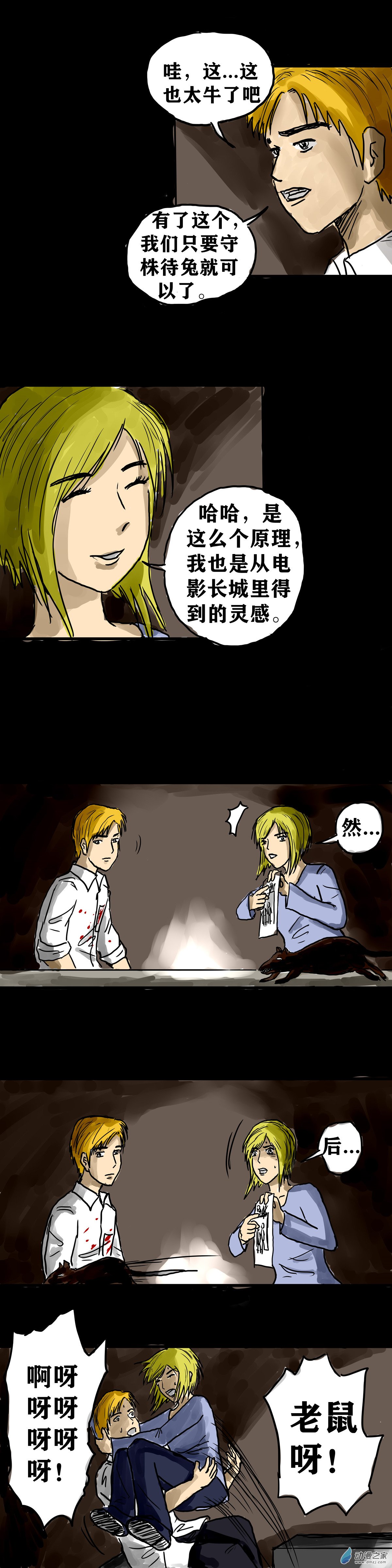 喪屍！最後的航班 - 04 夜半哭聲（一） - 1