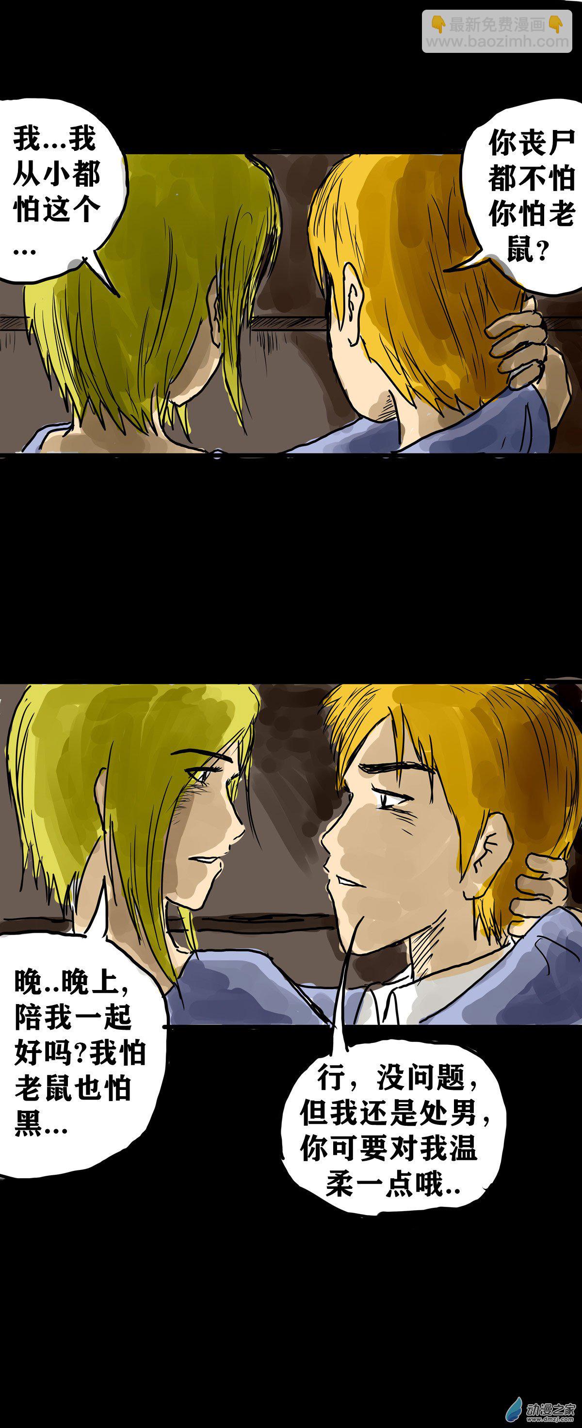 喪屍！最後的航班 - 04 夜半哭聲（一） - 2