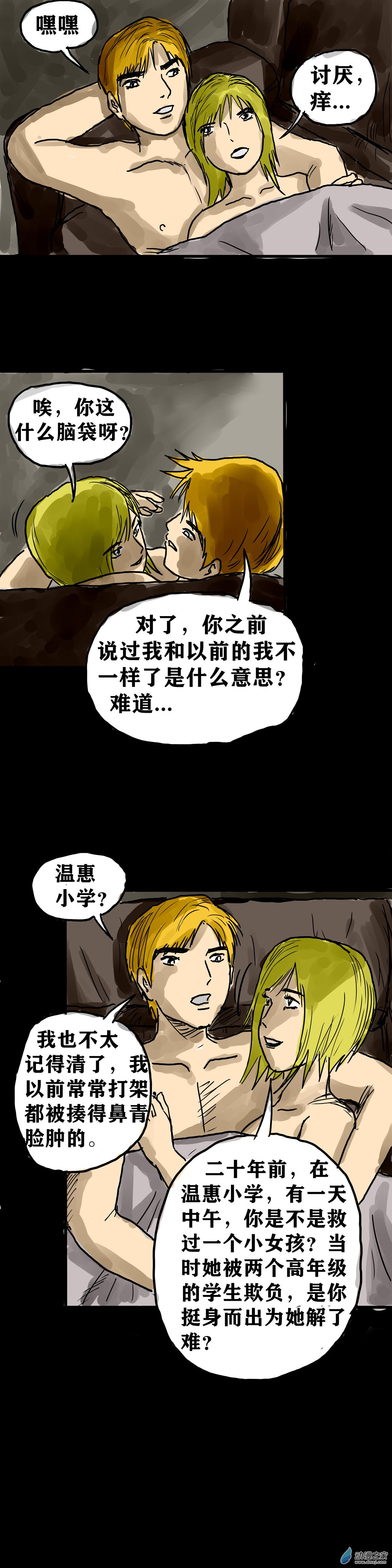 喪屍！最後的航班 - 04 夜半哭聲（一） - 3