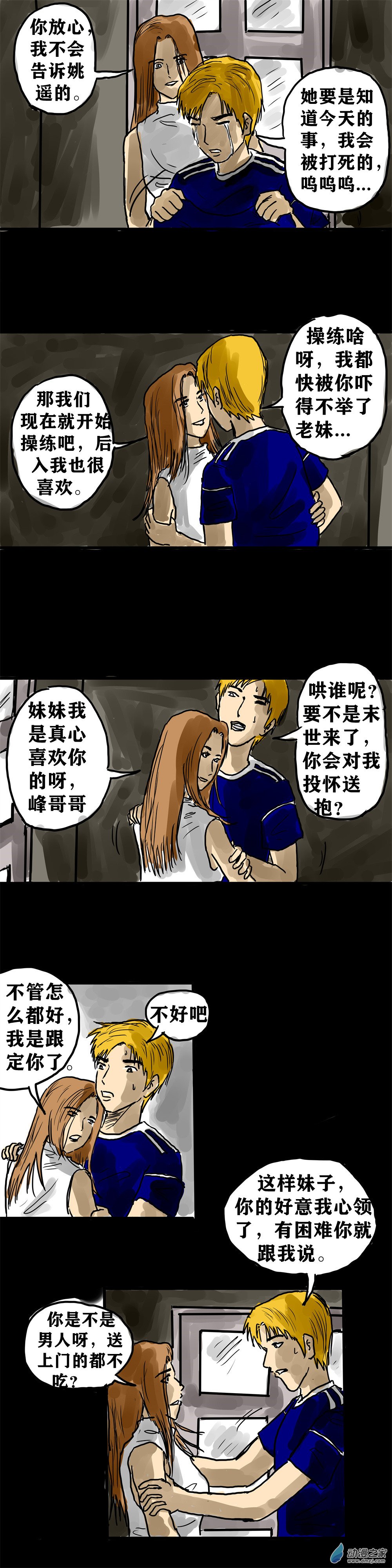 喪屍！最後的航班 - 06 我的桃花運是不是來了？ - 4