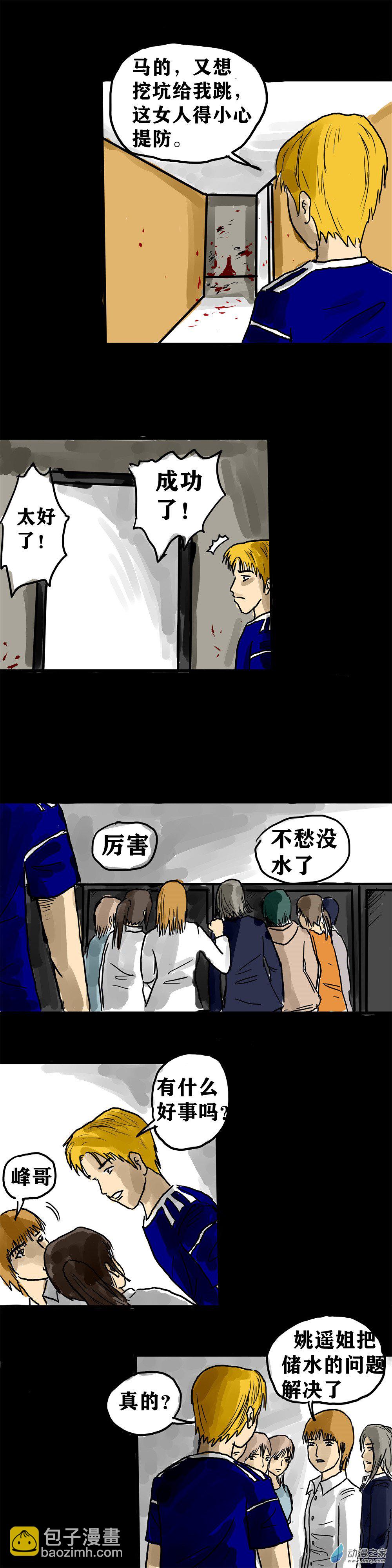 喪屍！最後的航班 - 06 我的桃花運是不是來了？ - 2