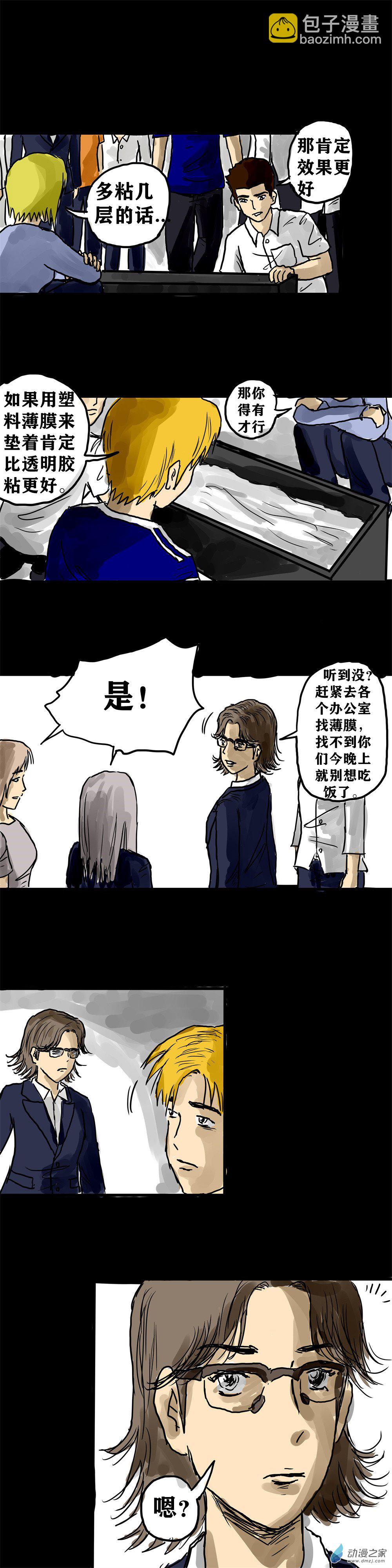 喪屍！最後的航班 - 06 我的桃花運是不是來了？ - 3