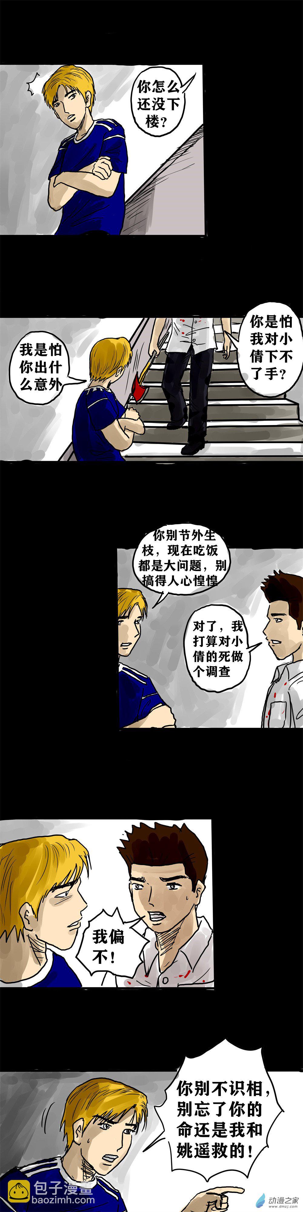 喪屍！最後的航班 - 06 我的桃花運是不是來了？ - 2