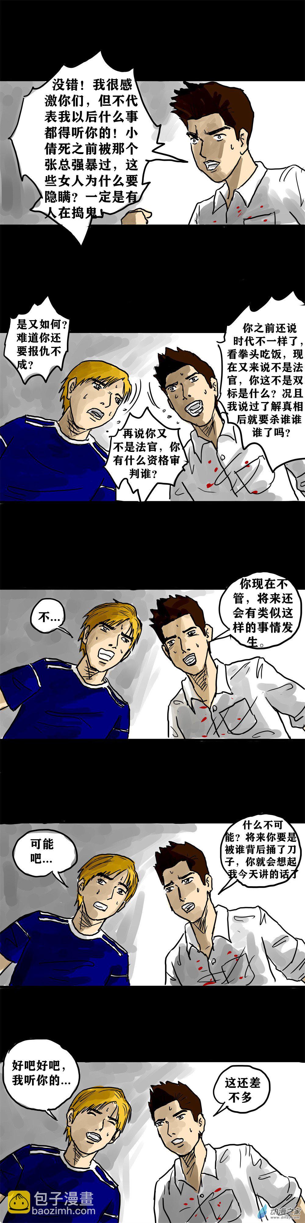 喪屍！最後的航班 - 06 我的桃花運是不是來了？ - 3