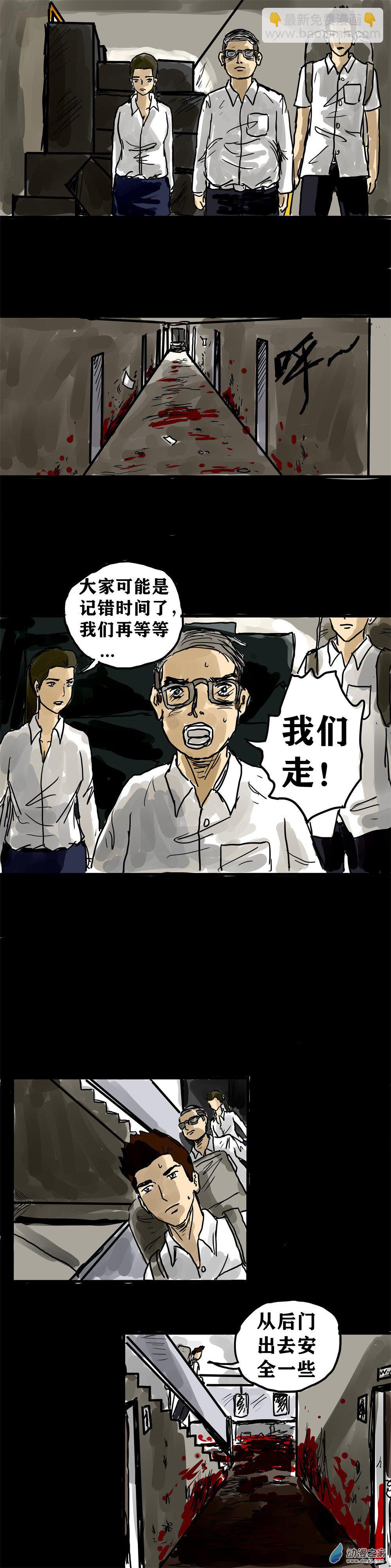 喪屍！最後的航班 - 08 螳螂捕蟬 - 4